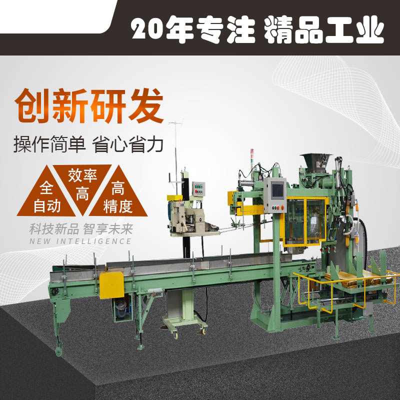 全自動包裝碼垛線 化工原料顆粒定量稱重包裝機 全自動包裝秤-1 全自動包裝碼垛線 化工原料顆粒定量稱重包裝機 全自動包裝秤-1